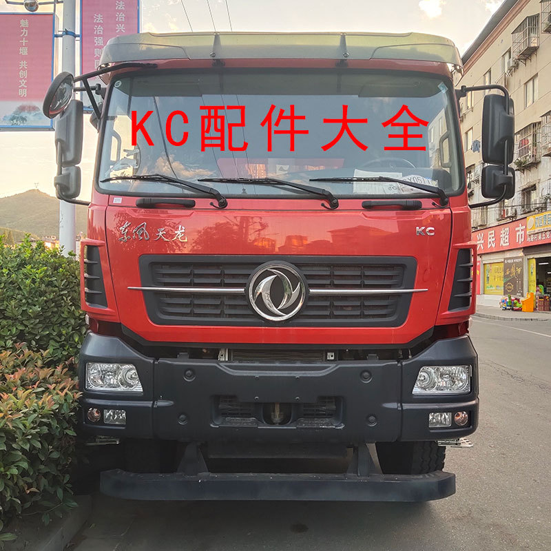 适用东风天龙KC自卸车前保险杠左右灯框原厂加厚中间保险杠大灯罩