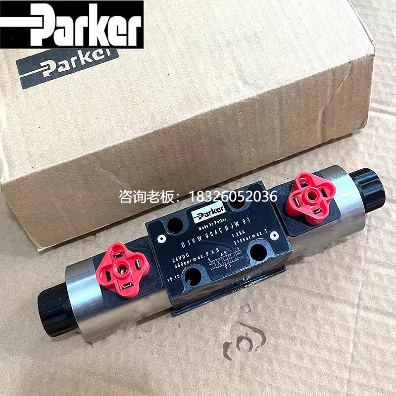 拍前询价派克Parker电磁阀D1VW009CNJW91液压阀D1VW009CNTW91换向