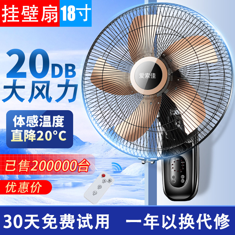 壁扇家用挂壁式电风扇挂墙风扇机械壁挂餐厅16寸工业宿舍摇头电扇