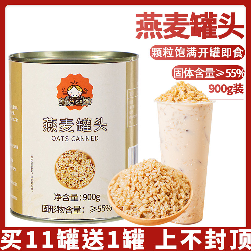 新货茄诺公举燕麦罐头免煮开罐即食营养早餐奶茶店专用原材料900g