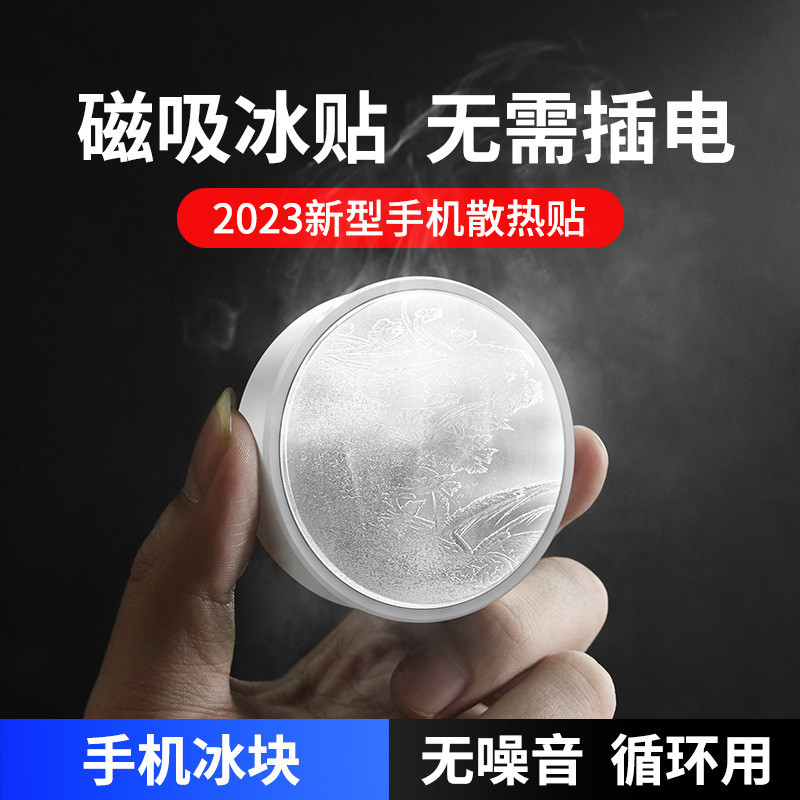 手机散热器磁吸降温贴物理降温神器冷敷冰块散热背夹夏季冰凉贴