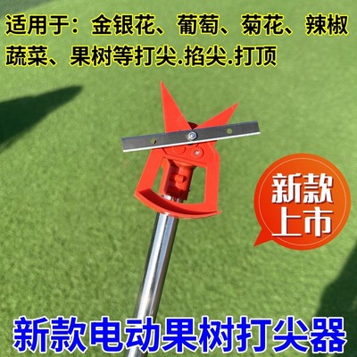 新型打尖神器配件金银花椒葡萄冬枣掐头芽顶豆角果树专用型机