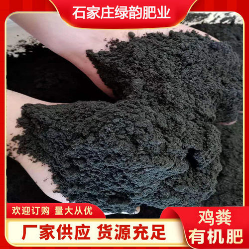天然厂家鸡粪肥烘干发酵鸡粪有机肥腐熟粉状生物有机肥有机