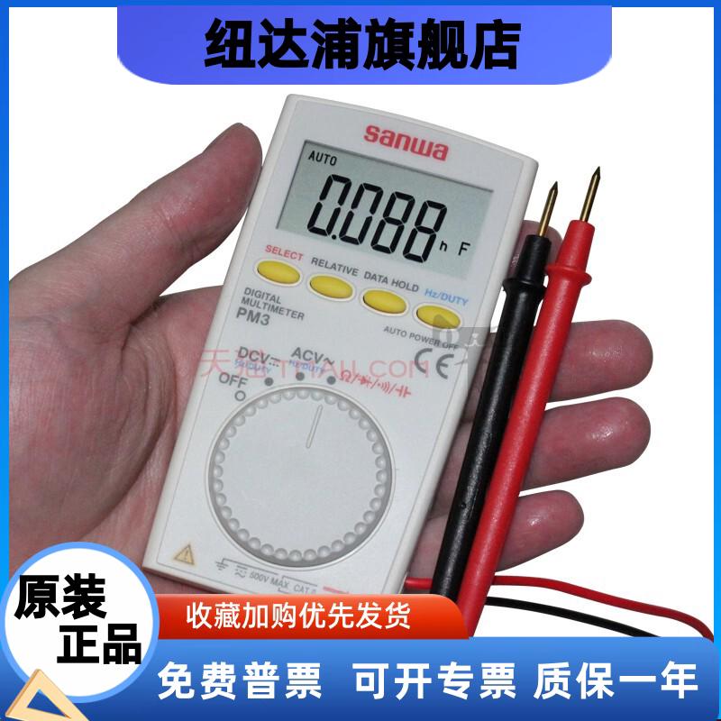 sanwa三和PM3卡片式自动量程数字万用表高精度袖珍口袋电工多用表
