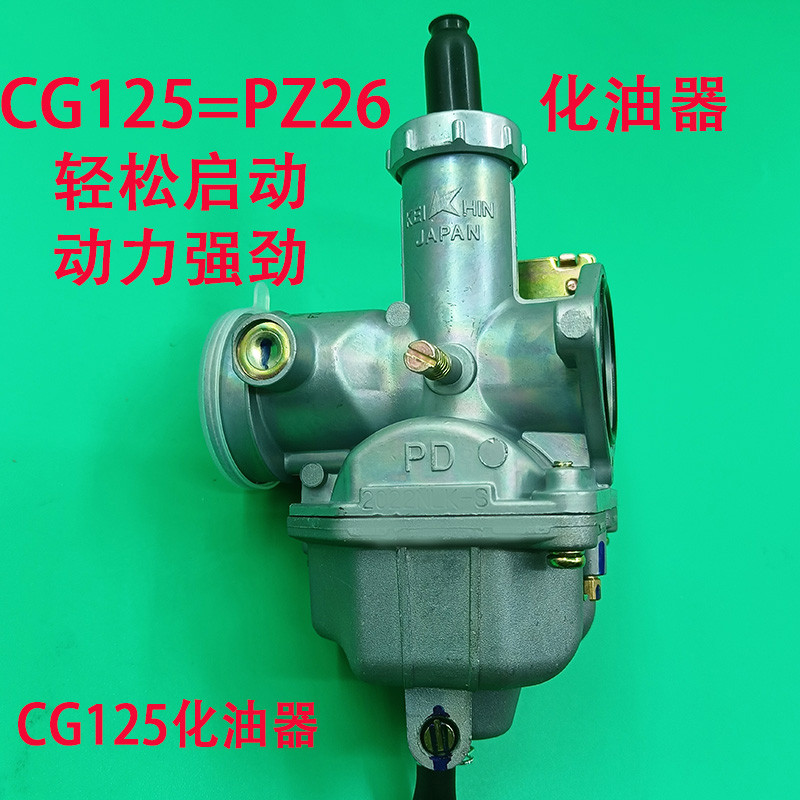 摩托车CG125 150 175 200化油器节能环保三轮车通用国产125化油器