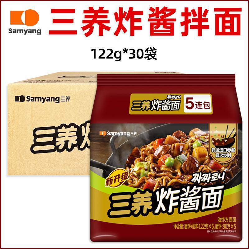 速发韩国三养炸酱面整箱袋装火鸡面韩式拉面拌面杂酱面泡面方便面