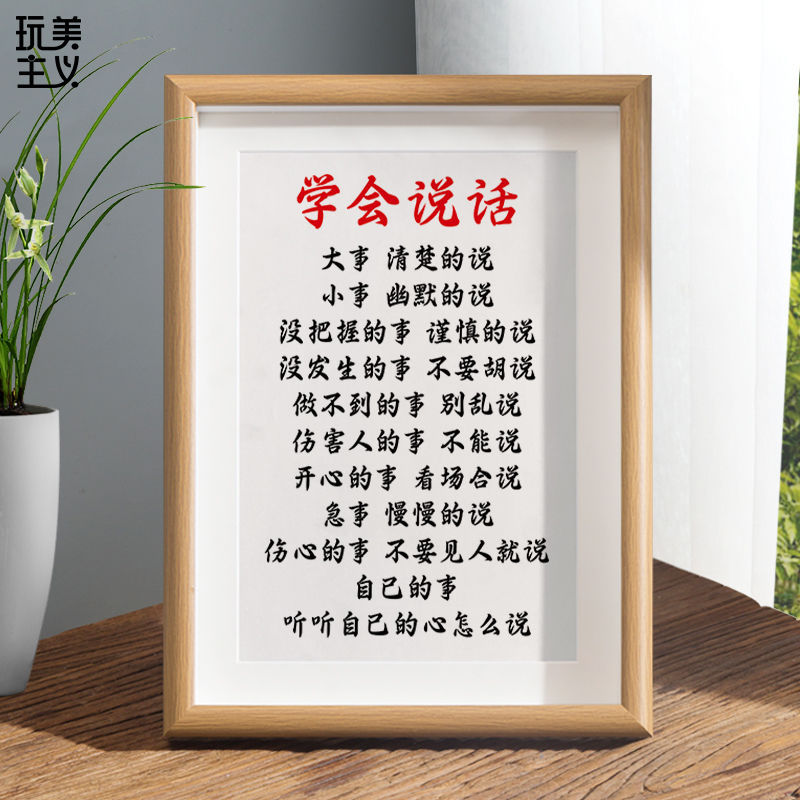 学会说话字画摆件办公室卧室桌面装饰书法摆台客厅玄关座右铭挂画