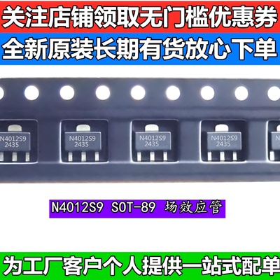 N4012S9 N沟道 40V 23A 场效应管 SOT-89封装 MOS管 丝印N4012S9