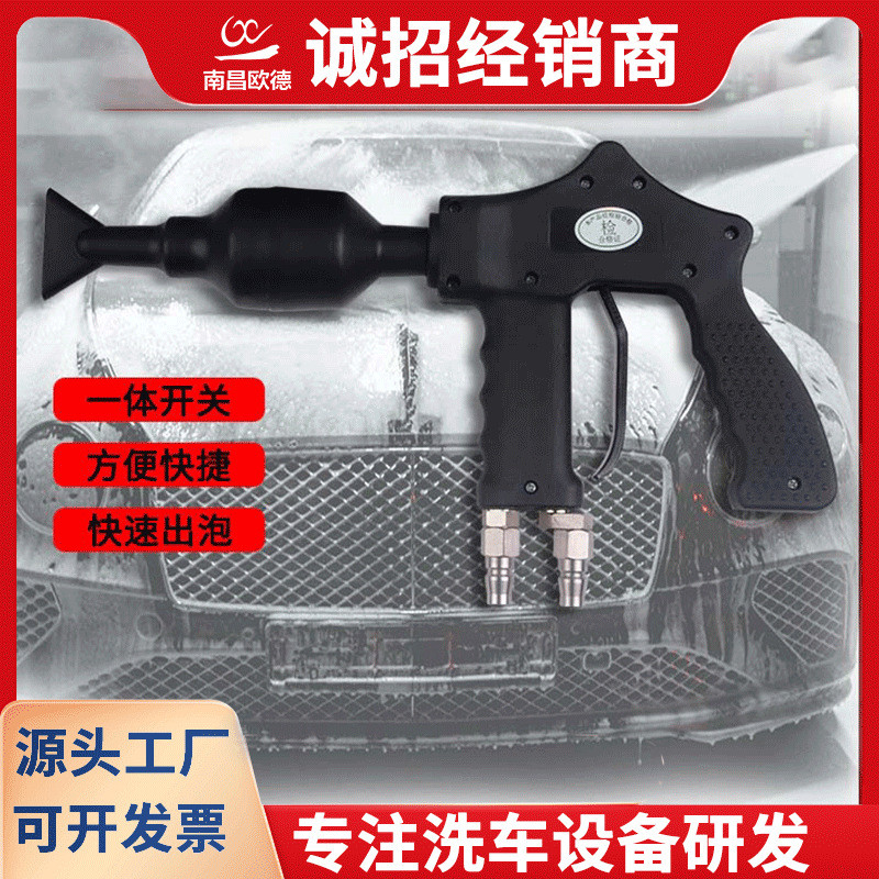 自助洗车店水气混合双管泡沫枪气鼓泡沫清洗枪汽车双管专用泡沫枪