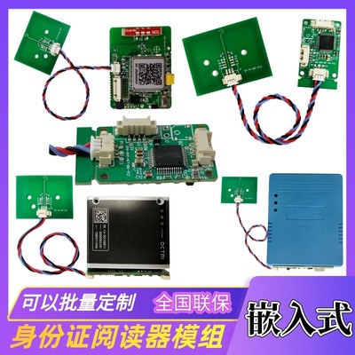 居民身份内置式二代证阅读器模组模块0503神思华视读卡器二次开发