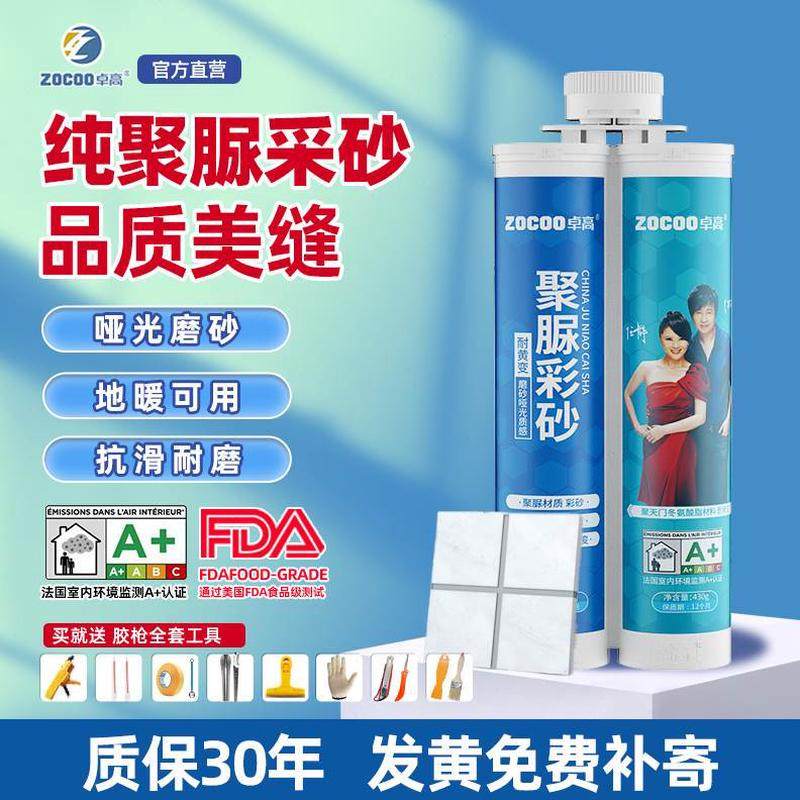 卓高天冬瓷砖专用防水砂美缝剂地砖彩聚脲纯填缝剂用室外不变色,基础建材,勾缝剂,淘宝优惠券,粉丝福利购,淘宝优惠卷