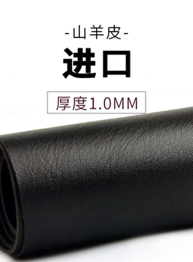 红红火火 皮料进口山羊皮整张黑色0.8mm内里卡位真皮纯色手工皮料