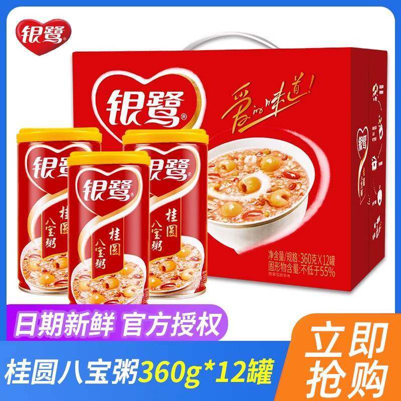 速发银鹭八宝粥桂圆粥好粥道速食粥五谷莲子营养早餐整箱送礼360g