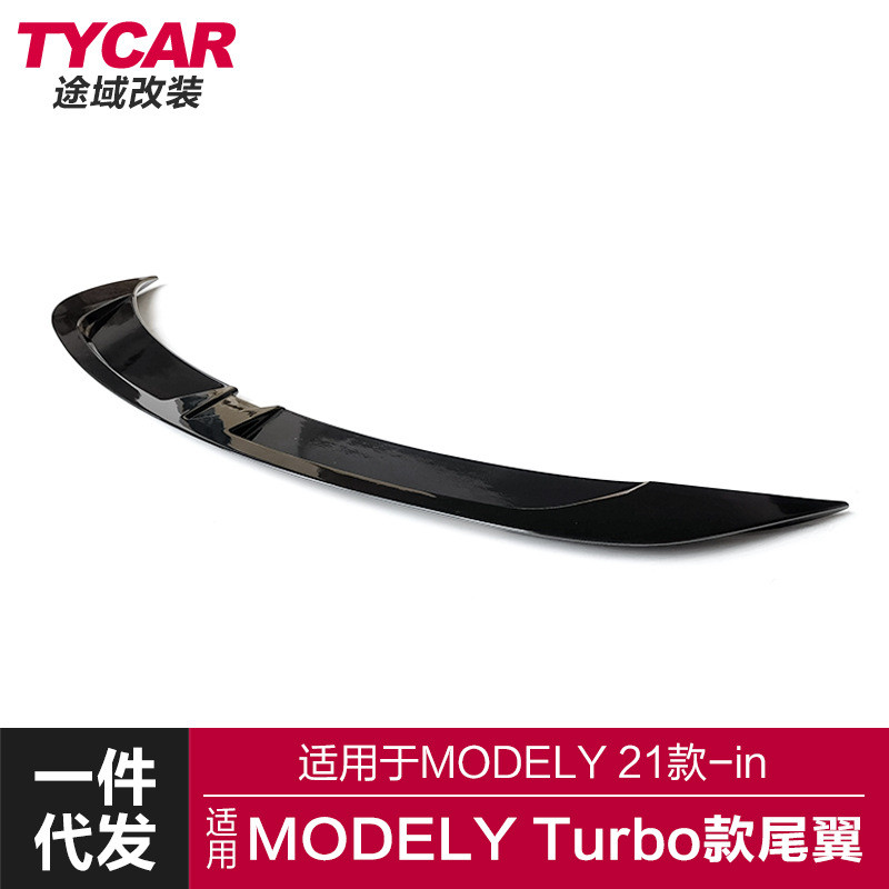 适用于特斯拉MODELY尾翼MODELY改装turbo款碳纤尾翼后扰流定风翼