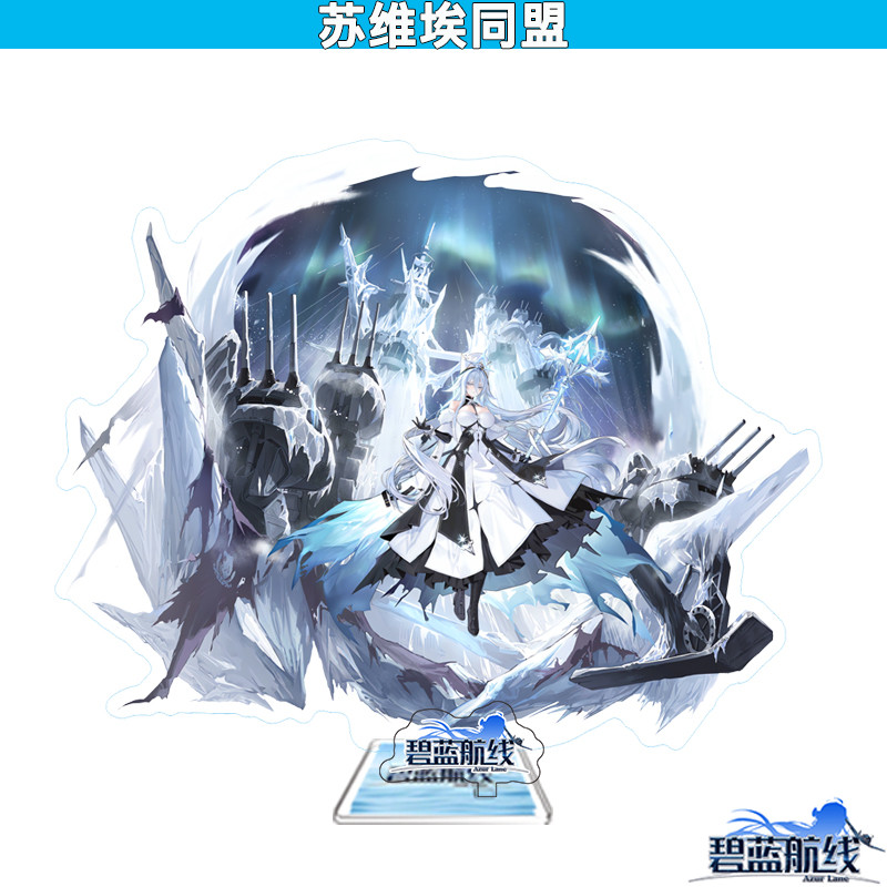 碧蓝航线动漫周边 埃吉尔 白龙 扎拉奥古斯特  欧若拉 亚克力立牌