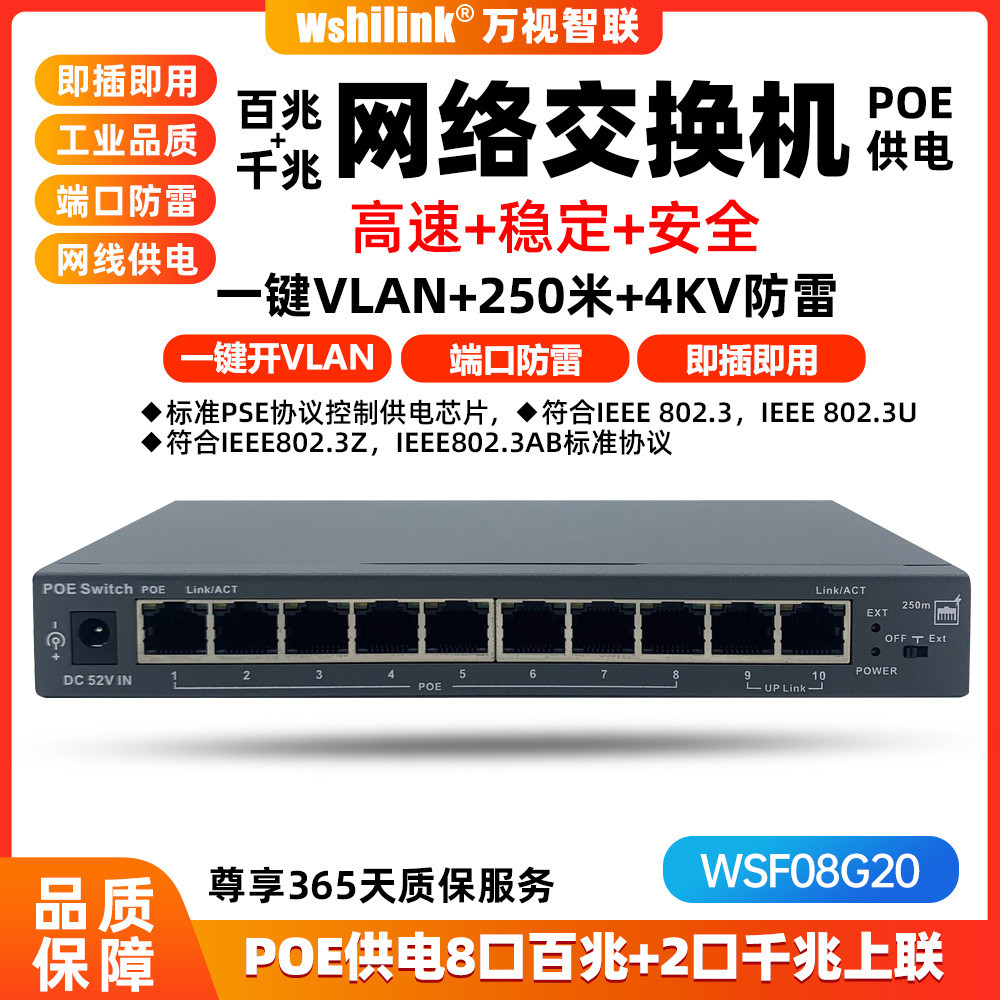 10口标准POE交换机+2口千兆上联标准poe千兆交换机智能网络