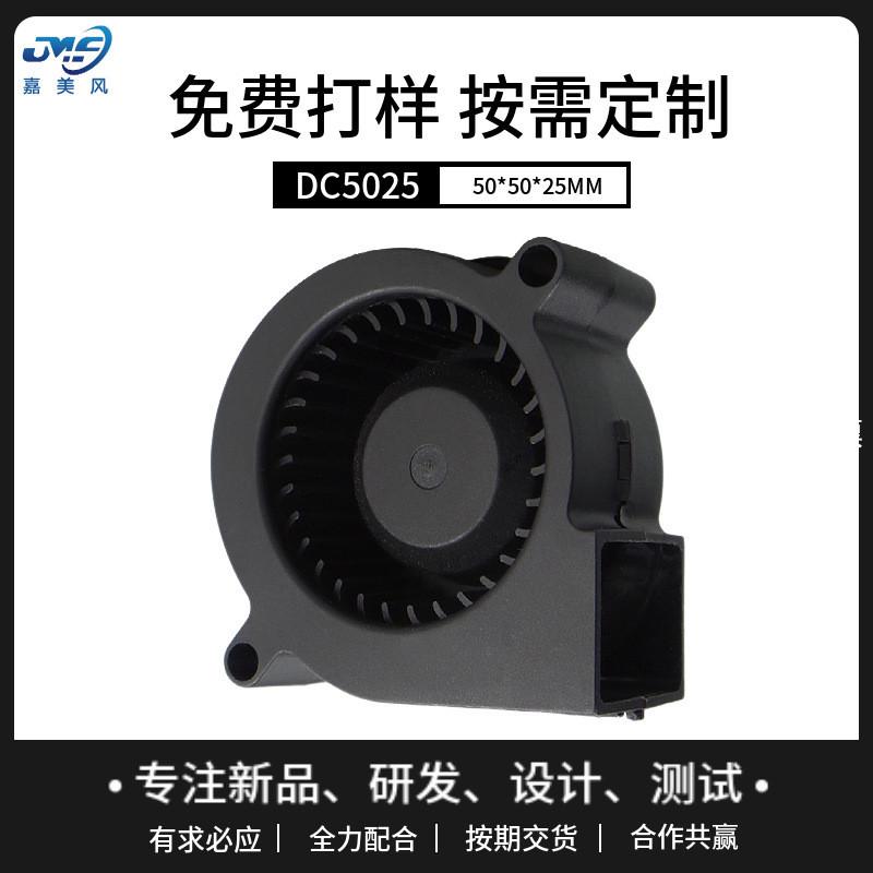 直营DC5025直流鼓风机大风量散热风扇12V24V投影仪涡轮鼓风机