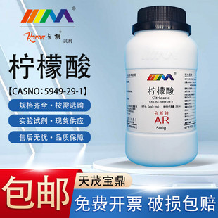 卡朗（Karan） 柠檬酸 水垢清洗剂 除垢剂 清洁剂 分析纯AR500g