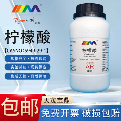 卡朗（Karan） 柠檬酸 水垢清洗剂 除垢剂 清洁剂 分析纯AR500g