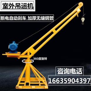 建筑提升机屋顶电动葫芦220v上料机吊砖机室外吊机起重机小型家用