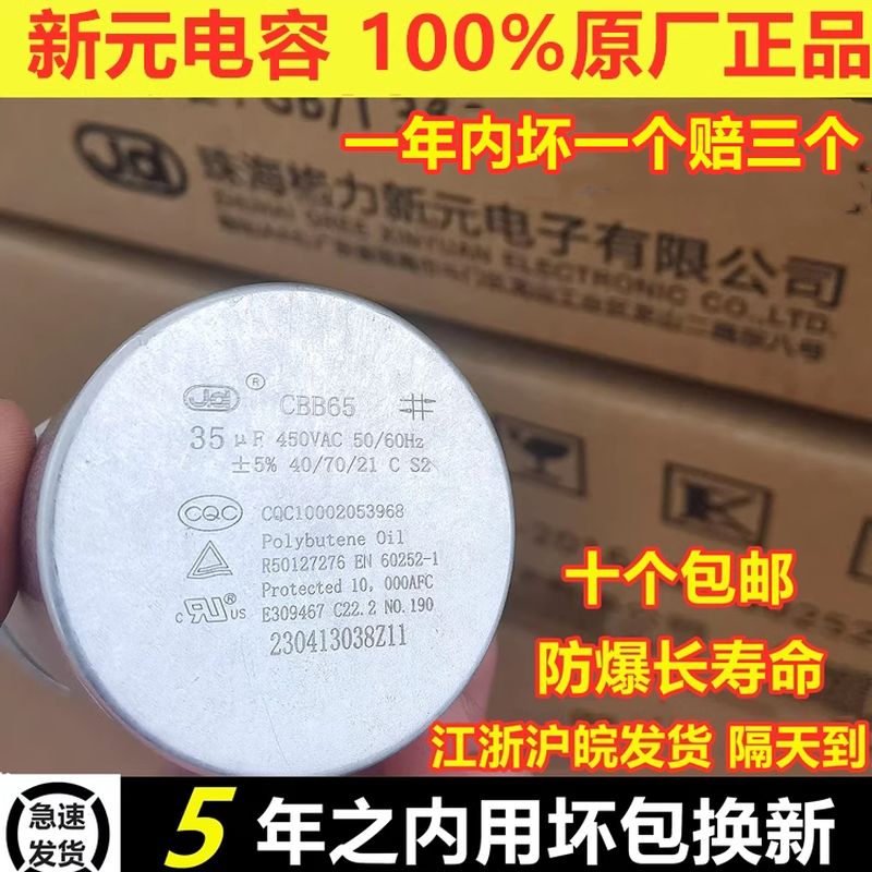 JD新元原厂正品CBB65空调压缩机启动电容25 30 35 40 50 60UF
