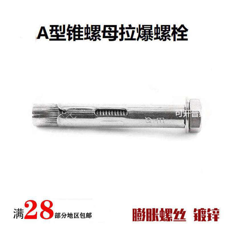 EG鹏驰内置式外六角内膨胀螺丝A型锥螺母拉爆M6.5-M16普料304