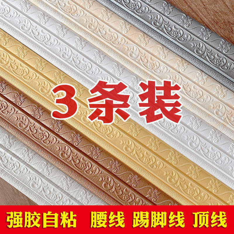 踢脚线自粘3D立体腰线墙贴防撞条背景墙边框装饰顶角线门框包陵星,家居饰品,软装墙贴,淘宝优惠券,粉丝福利购,淘宝优惠卷