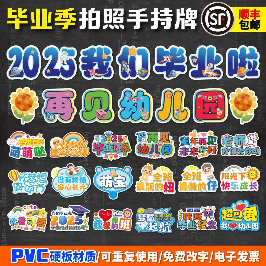 我们毕业啦手持牌幼儿园手举牌毕业季拍照道具手拿牌广告牌顺丰