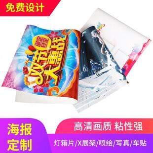 制作墙贴喷绘设计定做贴纸定制广告布打印海报宣传结婚印刷画招聘