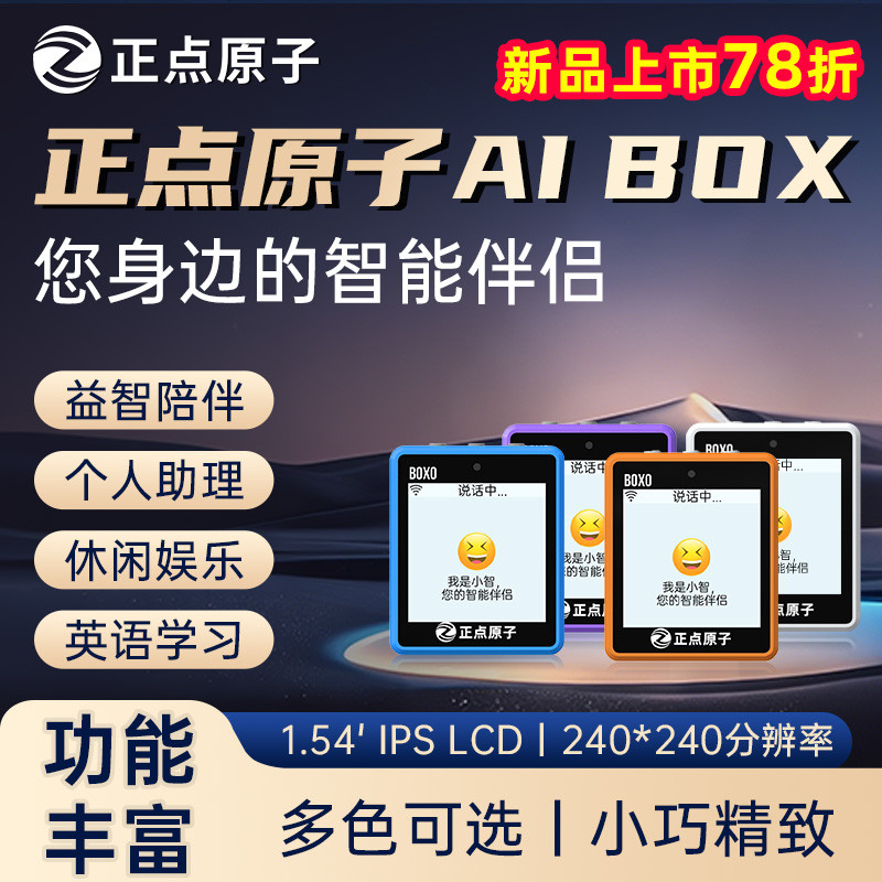 正点原子ESP32 BOX0小智AI聊天机器人虾哥 Deepseek豆包组合套件