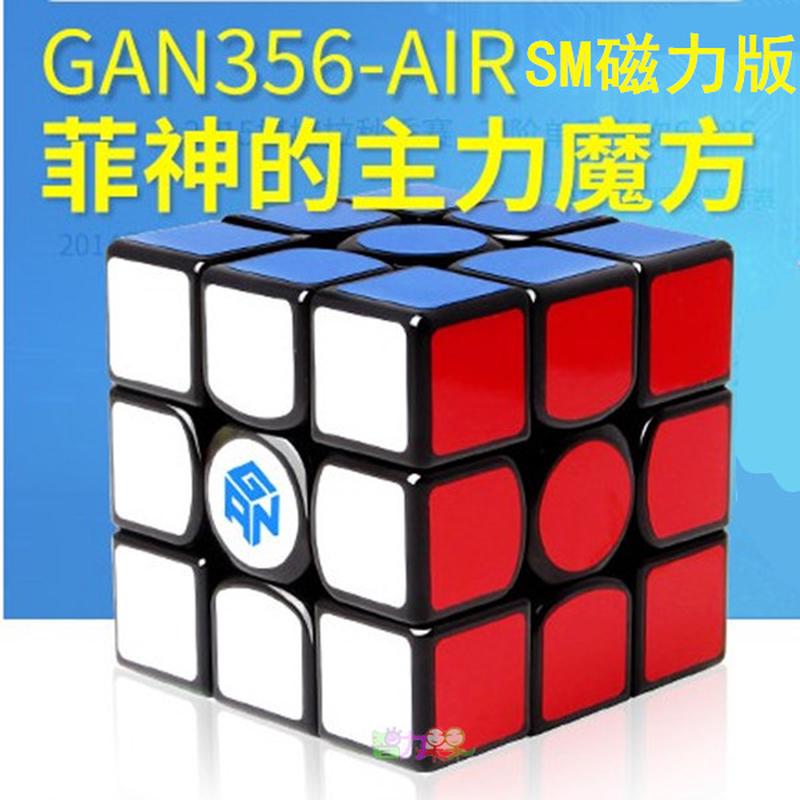 正品Gan356air M磁力XS三阶魔方3阶磁铁专业速拧比赛顺滑好转玩具
