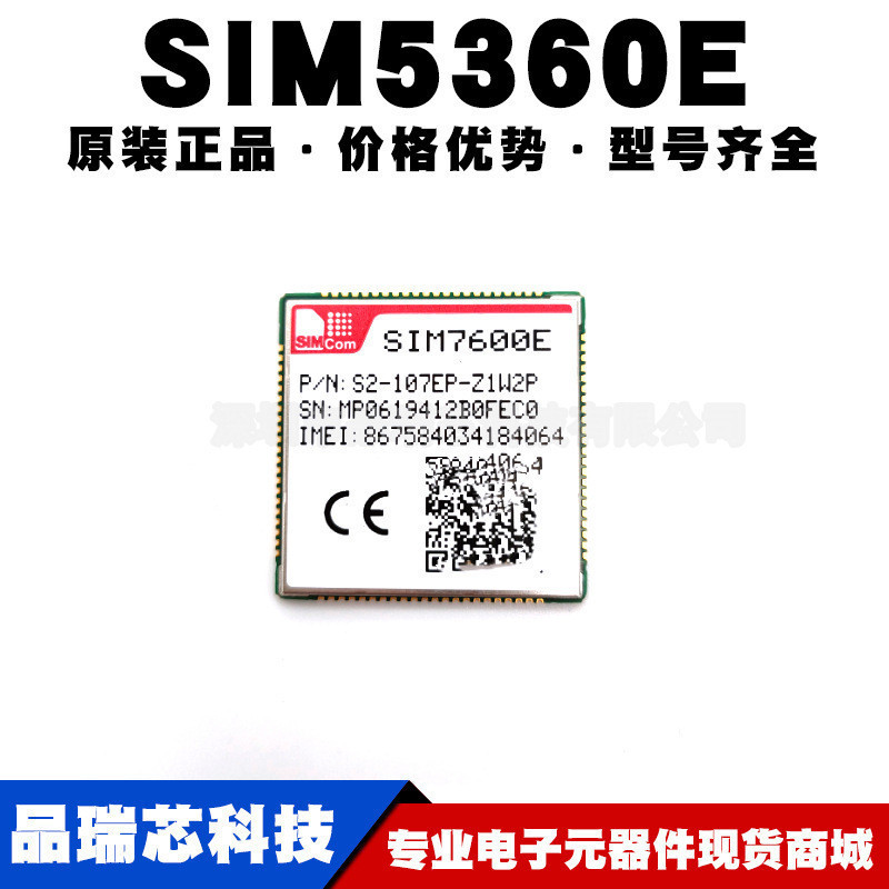SIM5360E WCDMA高速GPRS数据传输带GPS定位拨号上网PCM集成模块