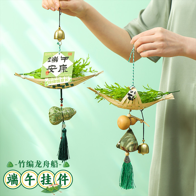 非遗竹编龙舟船粽子艾叶香包门挂件古风香囊艾草端午装饰安康挂饰