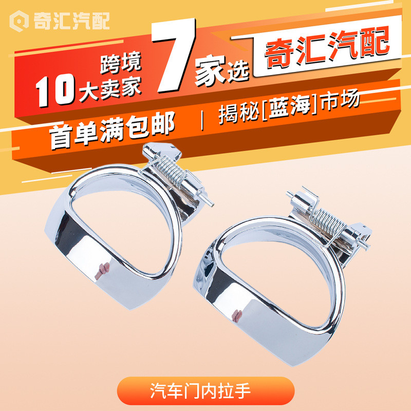 跨境-车门内拉手/适用于雪佛兰内拉手/车门扣手/汽车配件门把手