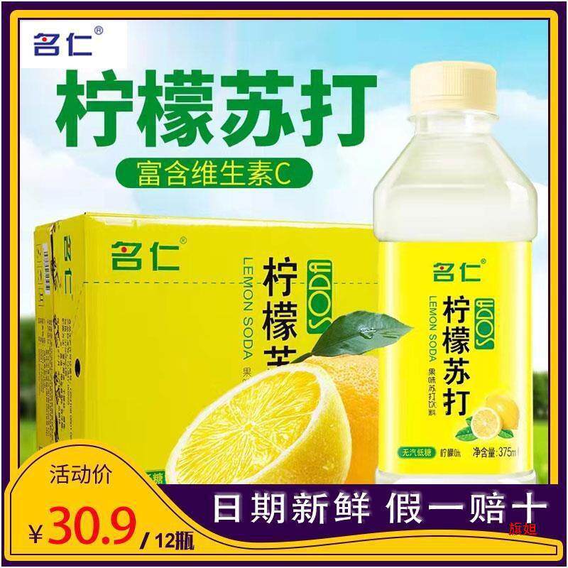 新货名仁柠檬味苏打水整箱24瓶装原味弱碱性饮料饮品明仁便携小瓶