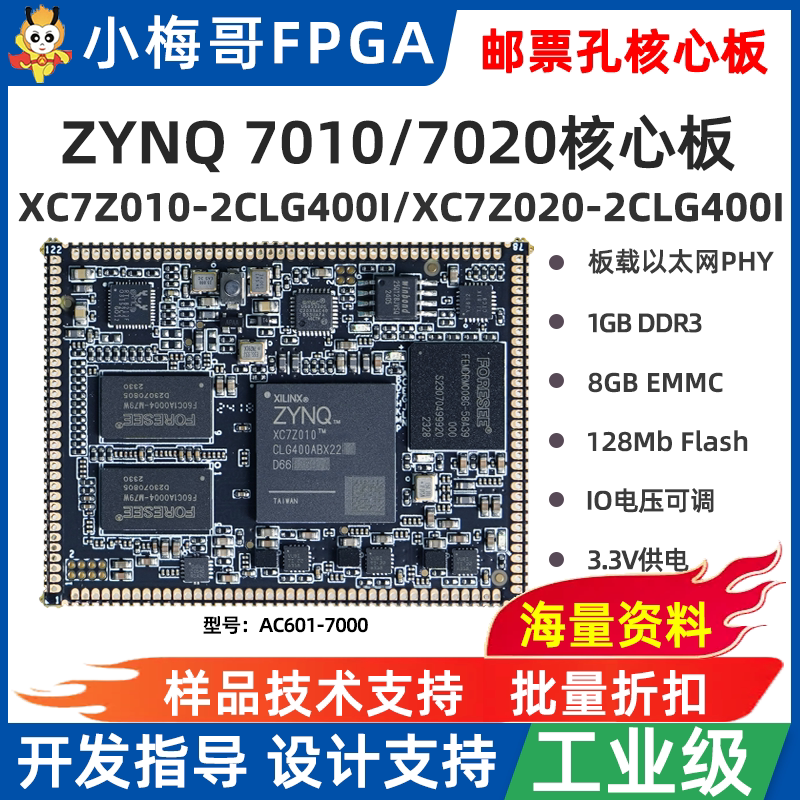 小梅哥Zynq核心板XILINX7Z010/7Z020开发板邮票孔AC601-7000