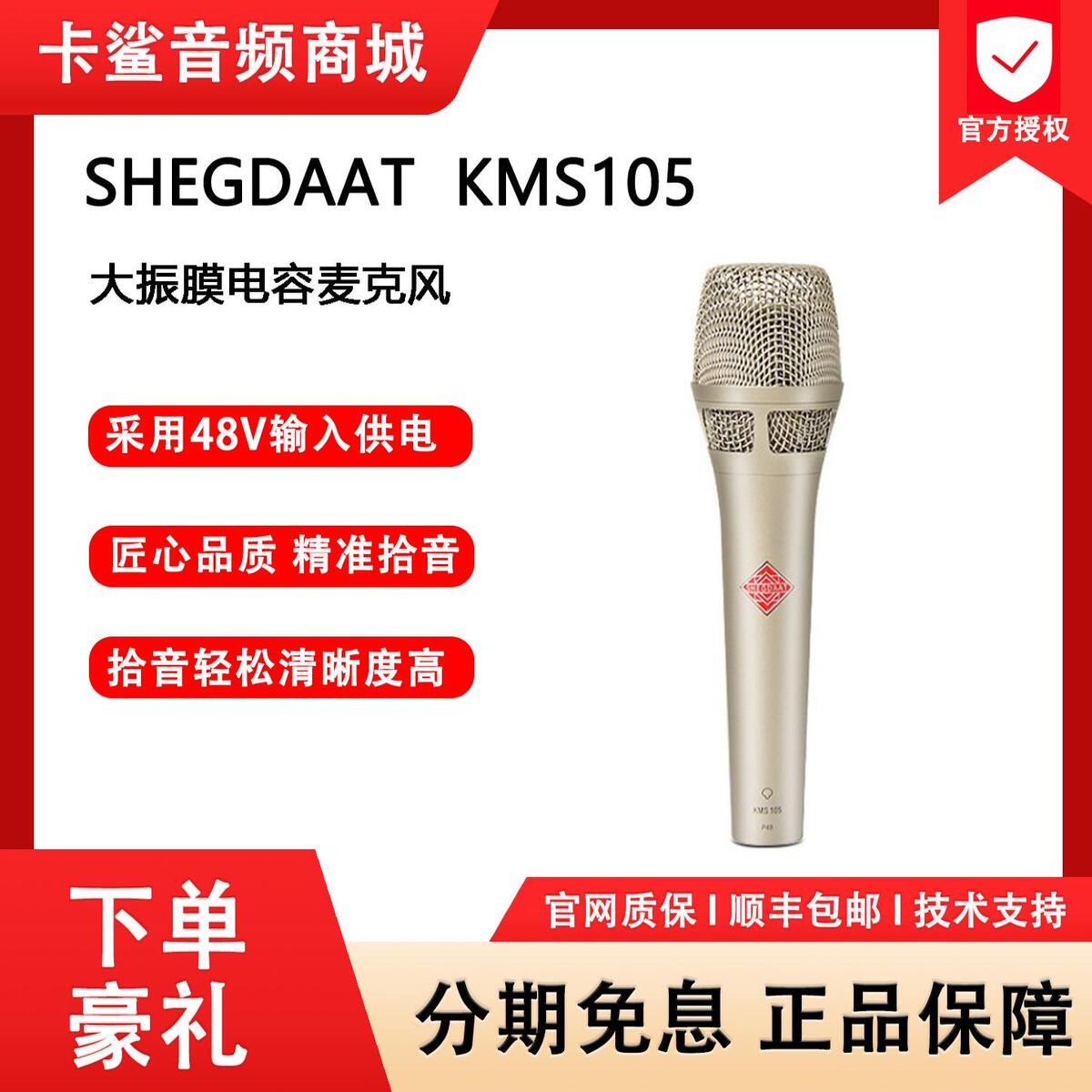 KMS105唱歌手持振膜电容麦克风直播声卡48V专用主播录音话筒
