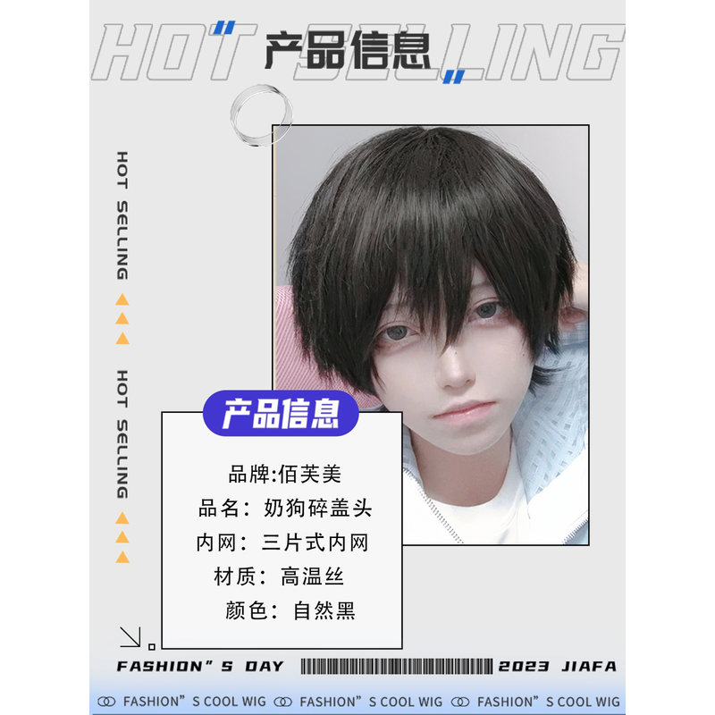 日系假发男正太碎盖头蓬松动漫刘海奶狗短直发少年感齐耳发全头套