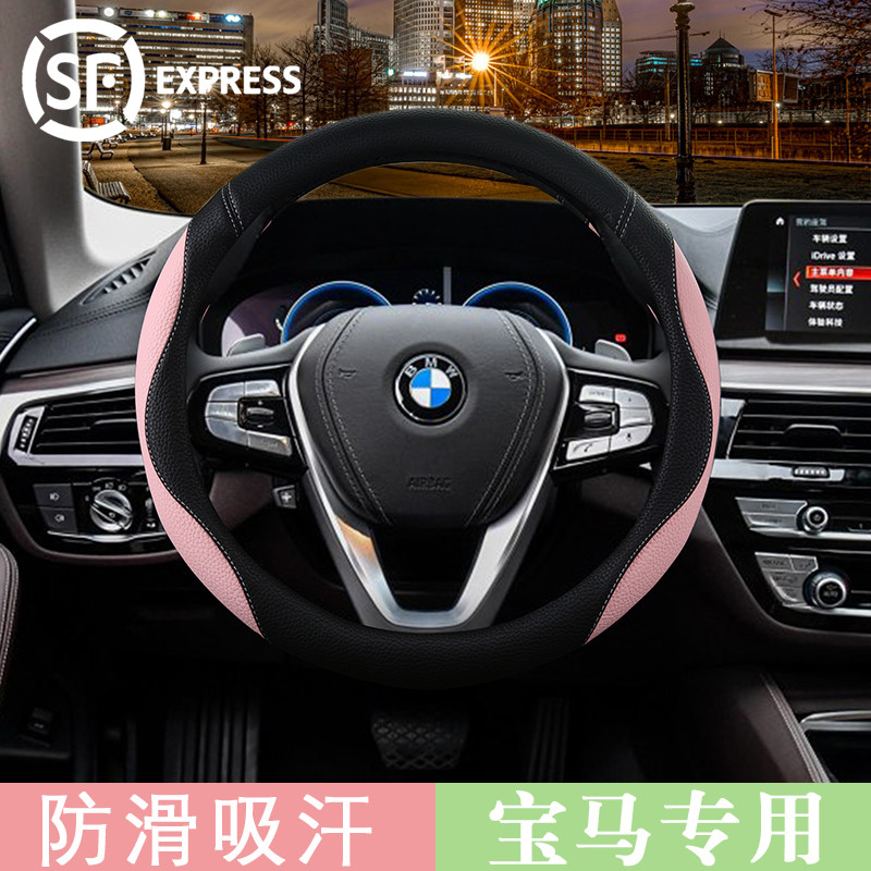 宝马X1X2X3X5/3系320Li/5系520Li/530/525/318mini汽车方向盘套女