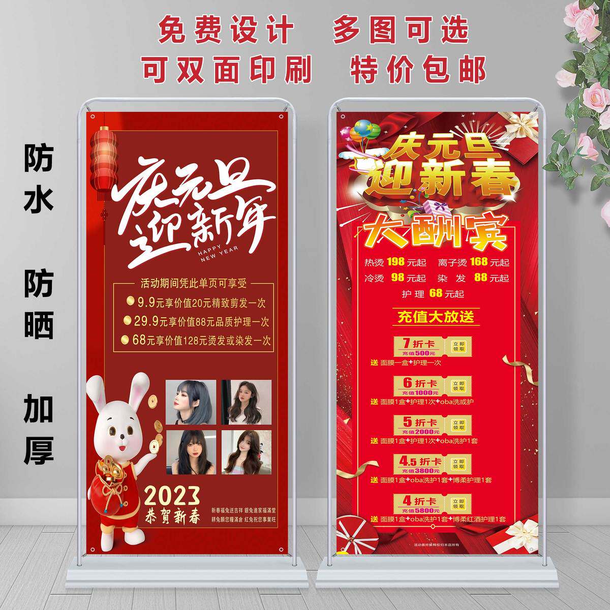 美容美发店迎新活动海报兔年门型展架会员充值宣传画易拉宝