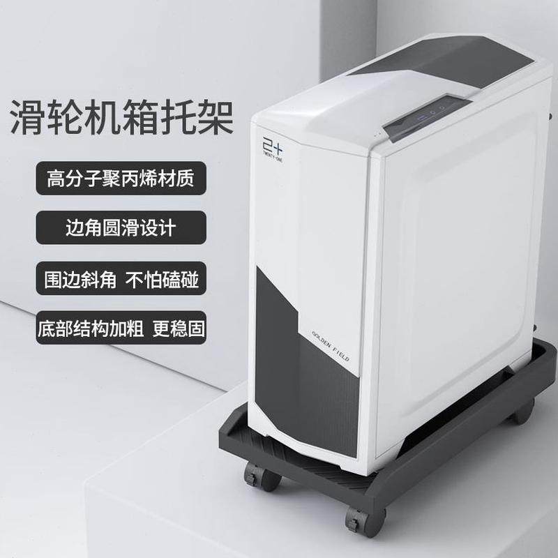 托架底座机箱台式家用支架子万向置物架办公室滑轮可移动电脑主机,收纳整理,主机箱托架,淘宝优惠券,粉丝福利购,淘宝优惠卷