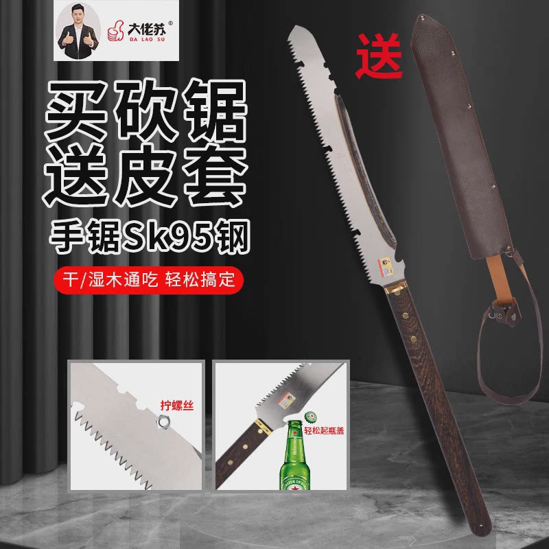 大佬苏砍锯用木工锯多功能园林锯户外便携手锯伐木锯砍草剪枝锯