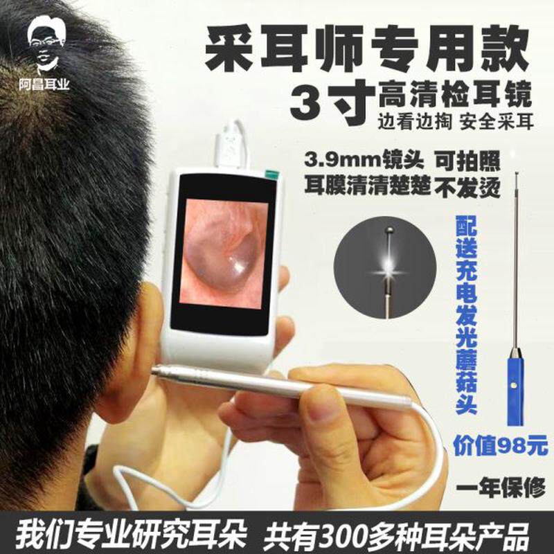 高档万寸仪器00阿昌3采耳可视10检耳镜高清采耳工具新掏耳朵 神器