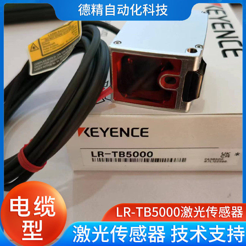 KEYENCE/基恩士 LR-TB2000/5000长距离激光测距位移传感器