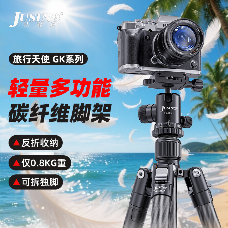 三脚架碳纤维相机支架微单摄影旅行云台手机单反佳鑫悦轻便携脚架