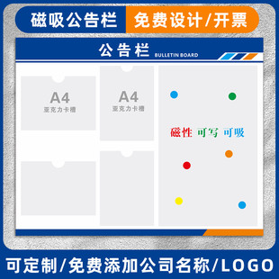 磁吸公告栏亚克力公示展示信息宣传公布通知发布栏磁性软白板墙贴