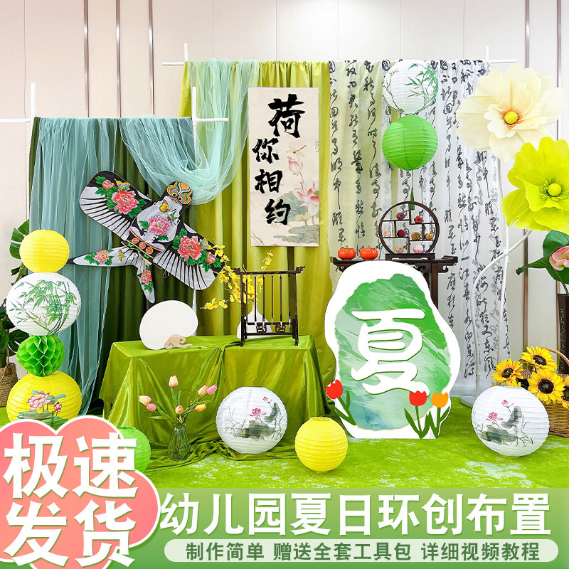新中式绿色纱幔幼儿园环创水墨夏日古风教室古风场景布置背景墙