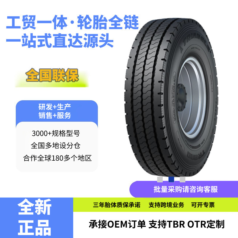 三角全钢载重子午线卡车商用车货车轮胎12R22.5-16PRTR880花纹