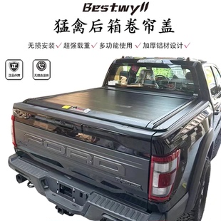 卡途Bestwyll猛禽F150尾箱后蓋ranger游騎俠公羊坦途后箱卷簾平蓋