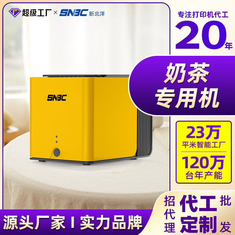 新北洋BTP-XL50奶茶标签打印机服装吊牌面包店商超市热敏打印机